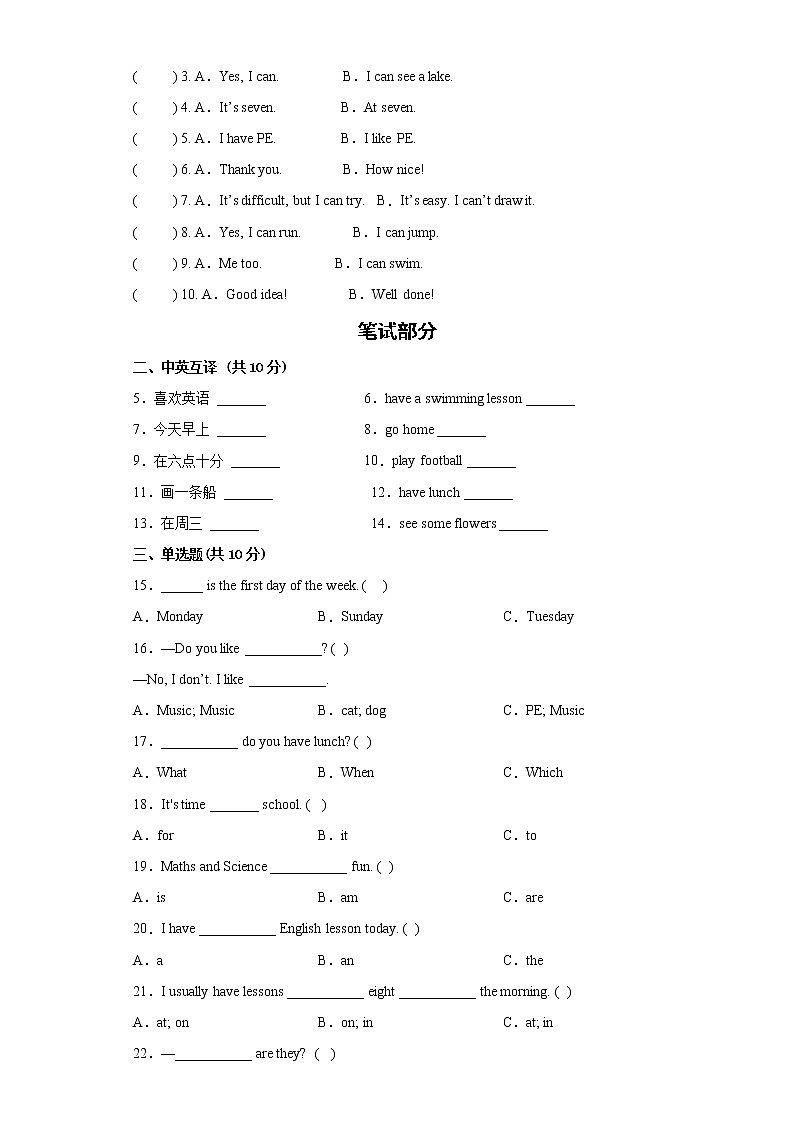 江苏省苏州市2023学年四年级下学期英语期中备考卷二-第2页