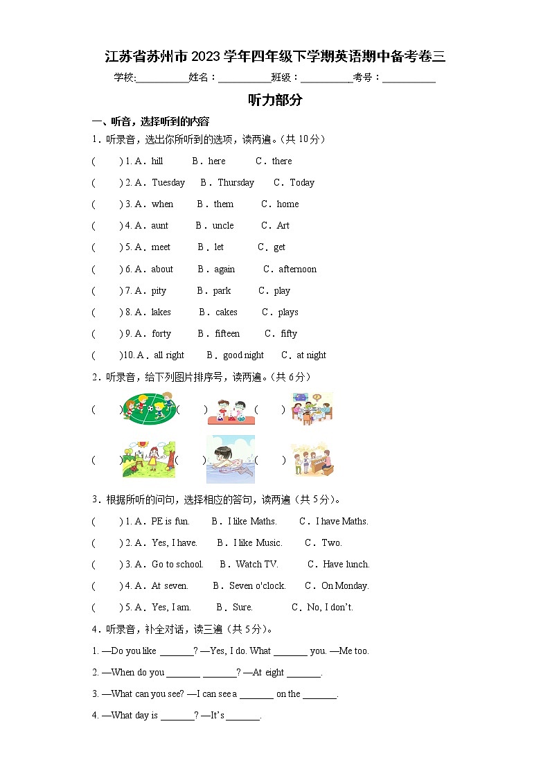 江苏省苏州市2023学年四年级下学期英语期中备考卷三-第1页