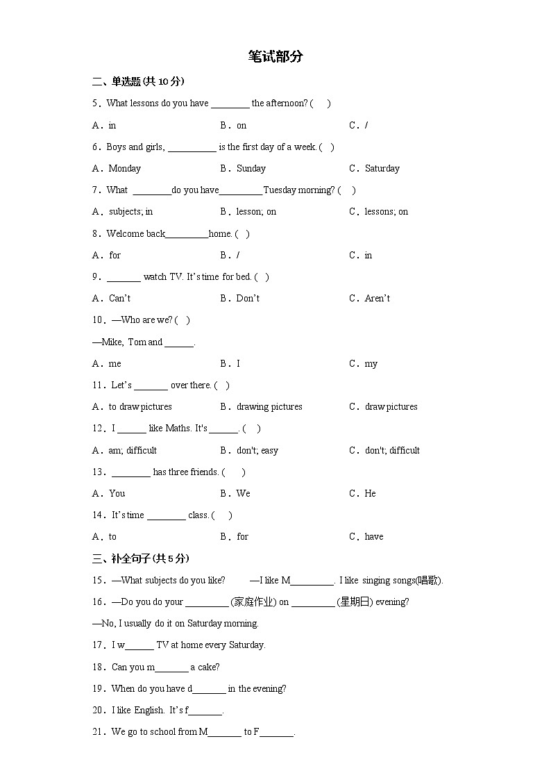 江苏省苏州市2023学年四年级下学期英语期中备考卷三-第2页