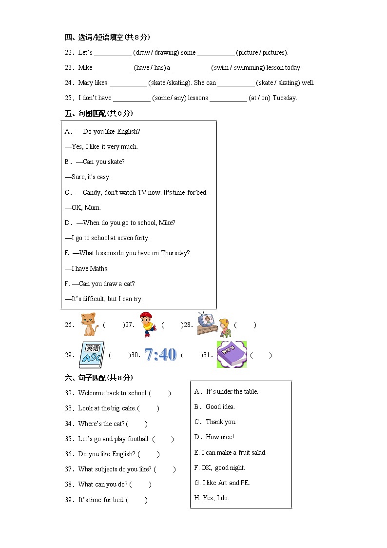 江苏省苏州市2023学年四年级下学期英语期中备考卷三-第3页