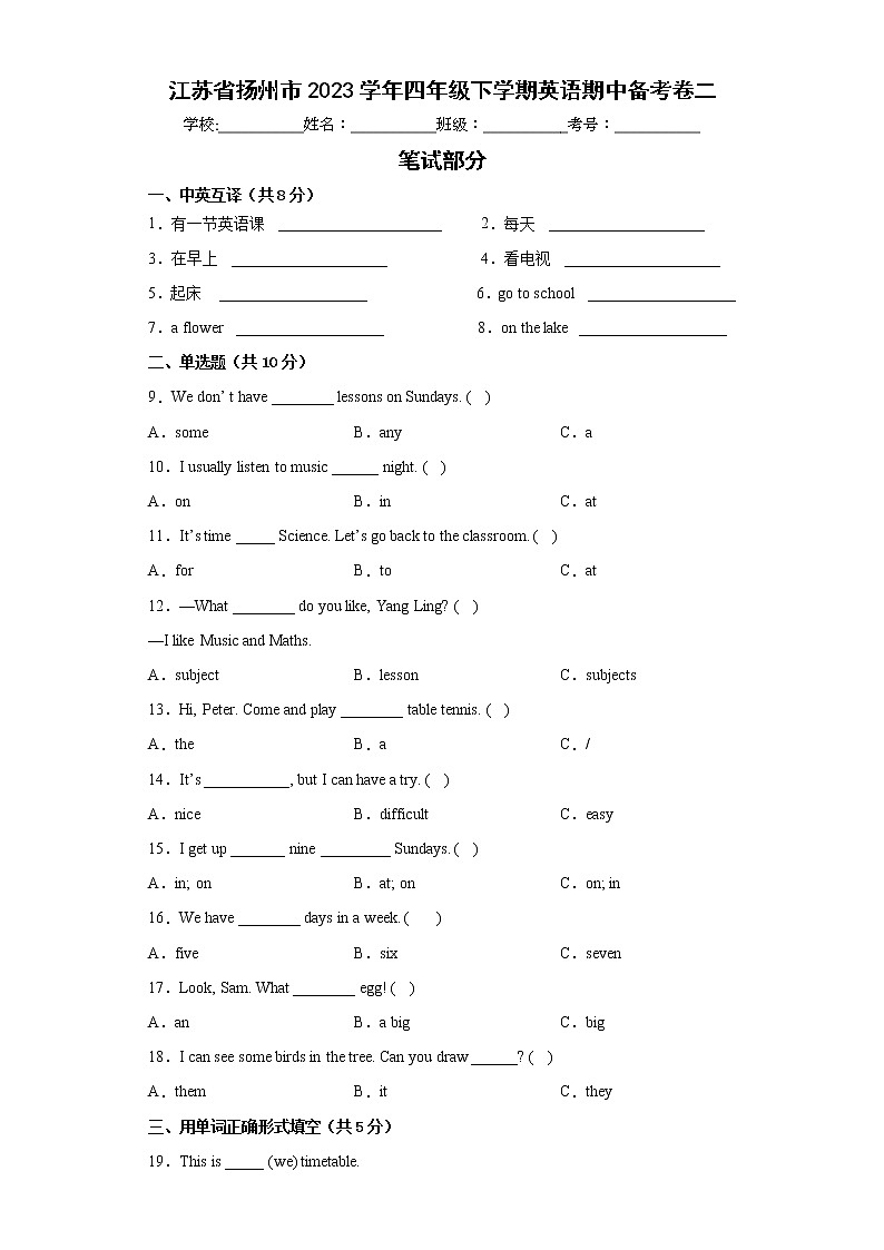 江苏省扬州市2023学年四年级下学期英语期中备考卷二01