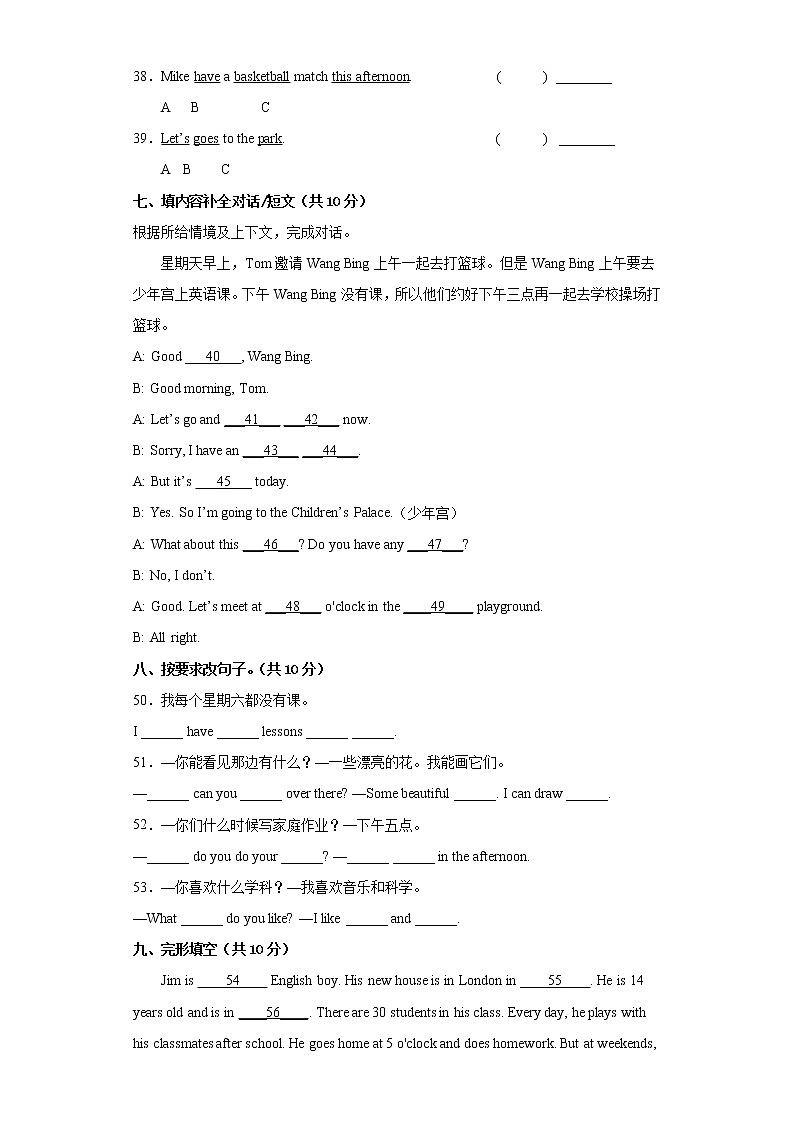 江苏省扬州市2023学年四年级下学期英语期中备考卷二03