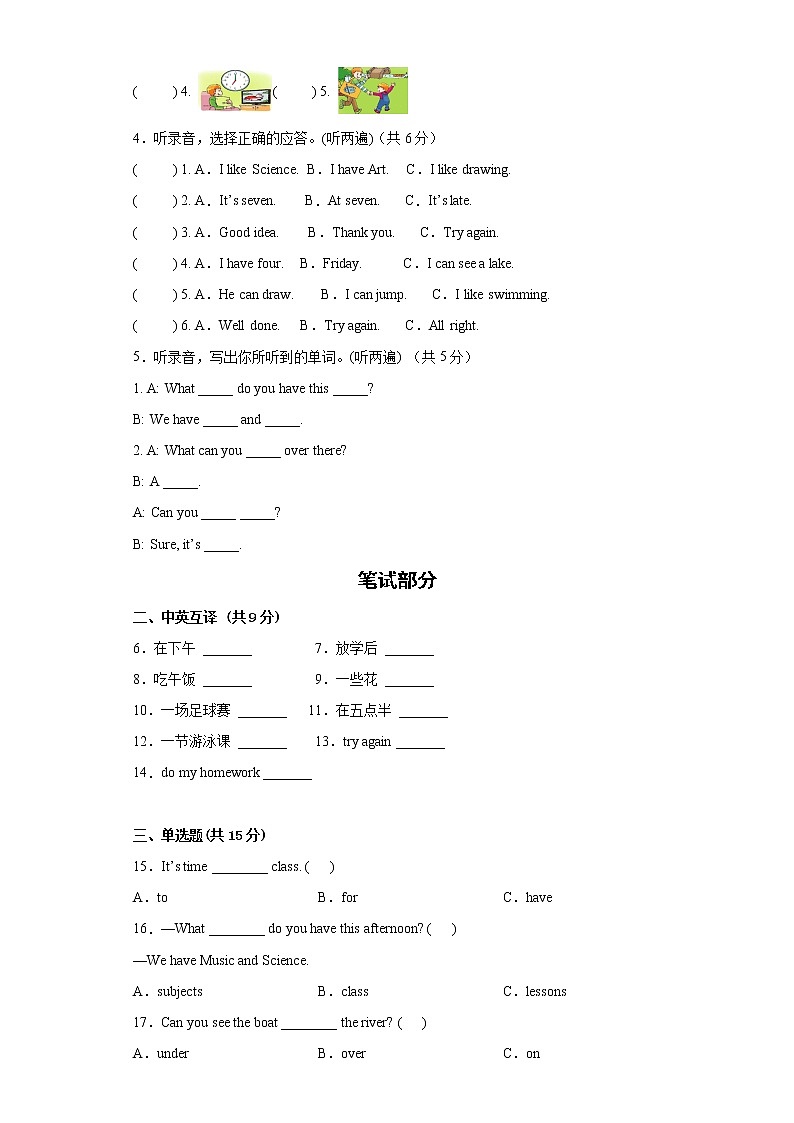 江苏省苏州市2023学年四年级下学期英语期中备考卷四-第2页