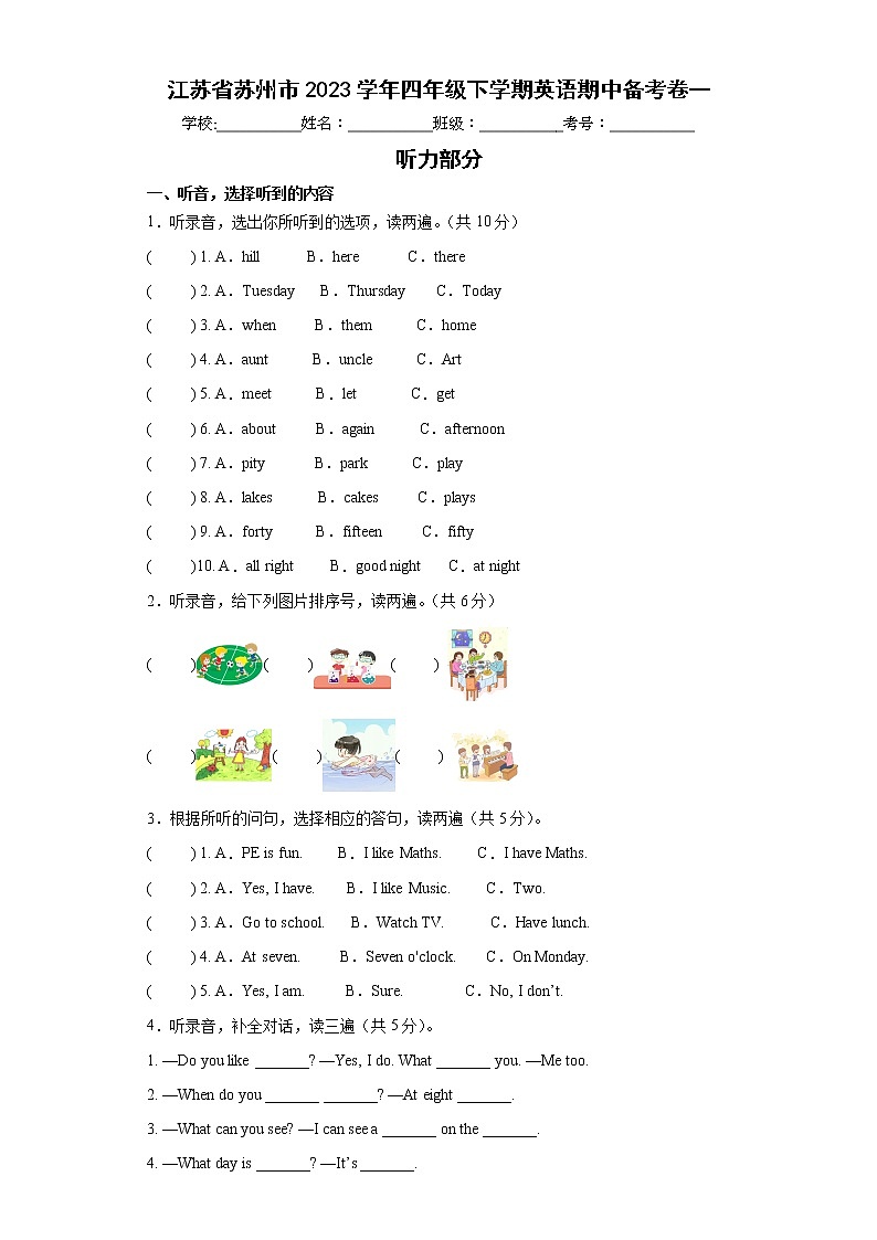 江苏省苏州市2023学年四年级下学期英语期中备考卷一-第1页
