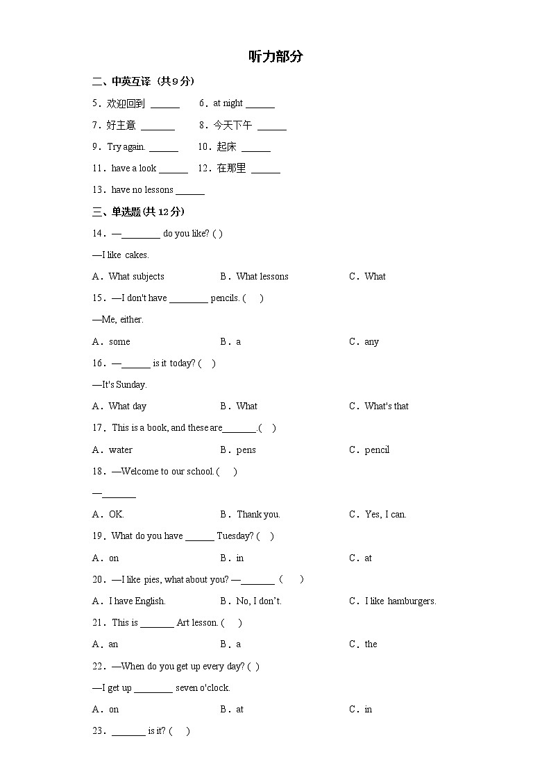 江苏省苏州市2023学年四年级下学期英语期中备考卷一-第2页
