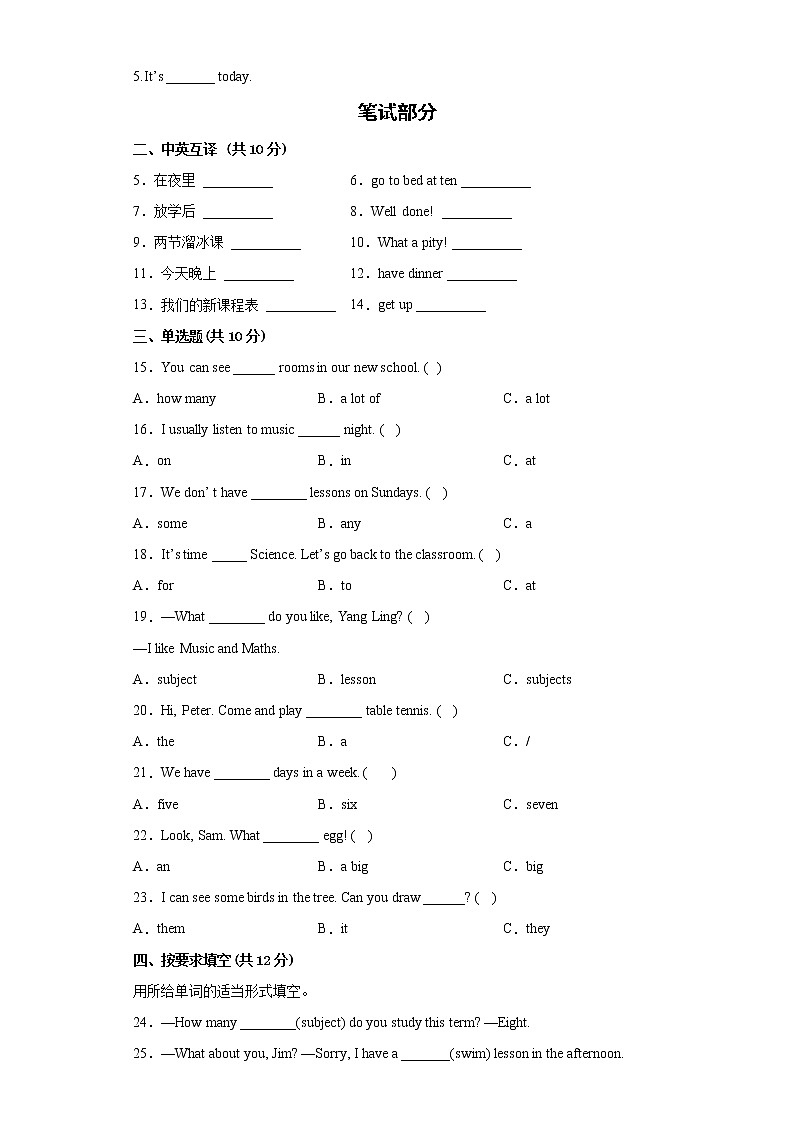 江苏省扬州市2023学年四年级下学期英语期中备考卷一-第2页