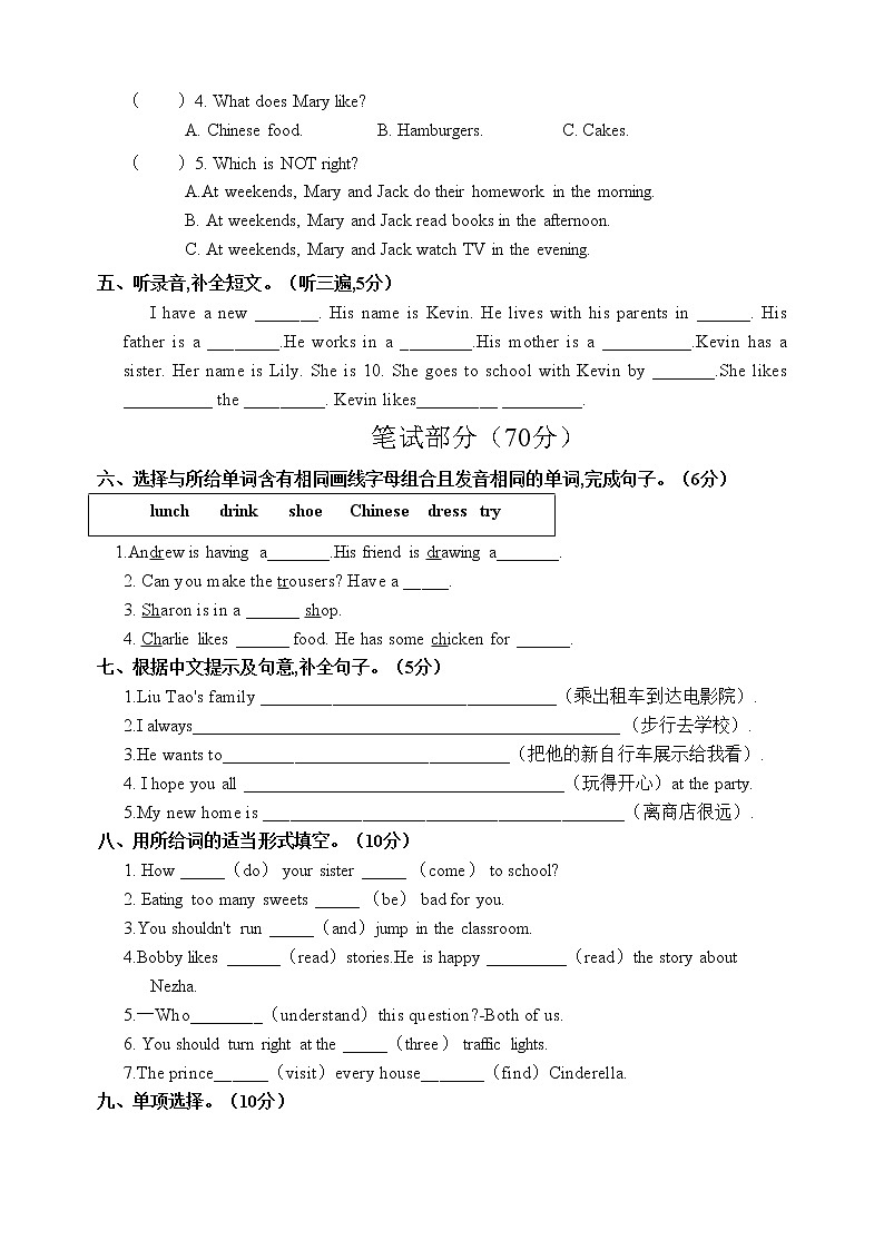 译林版英语五年级下册期中提优测试卷第2页