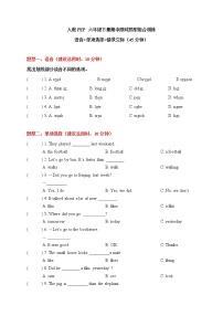 人教PEP 六年级下册英语期中语音+单项选择+情景交际