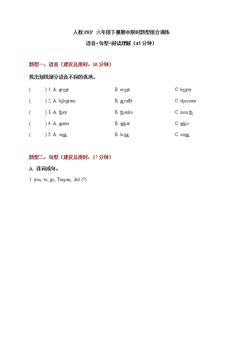 人教PEP 六年级下册英语期中语音+句型+阅读理解 试卷01