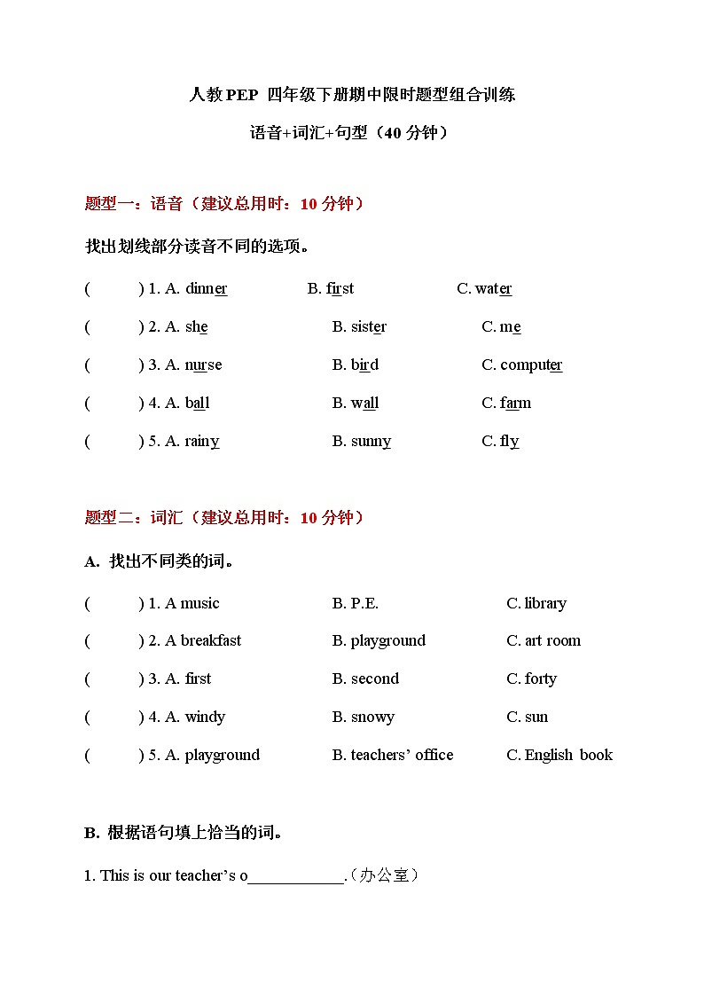 人教PEP 四年级下册英语期中语音+词汇+句型 试卷01