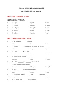 人教PEP 五年级下册英语期中语音+单项选择+情景交际