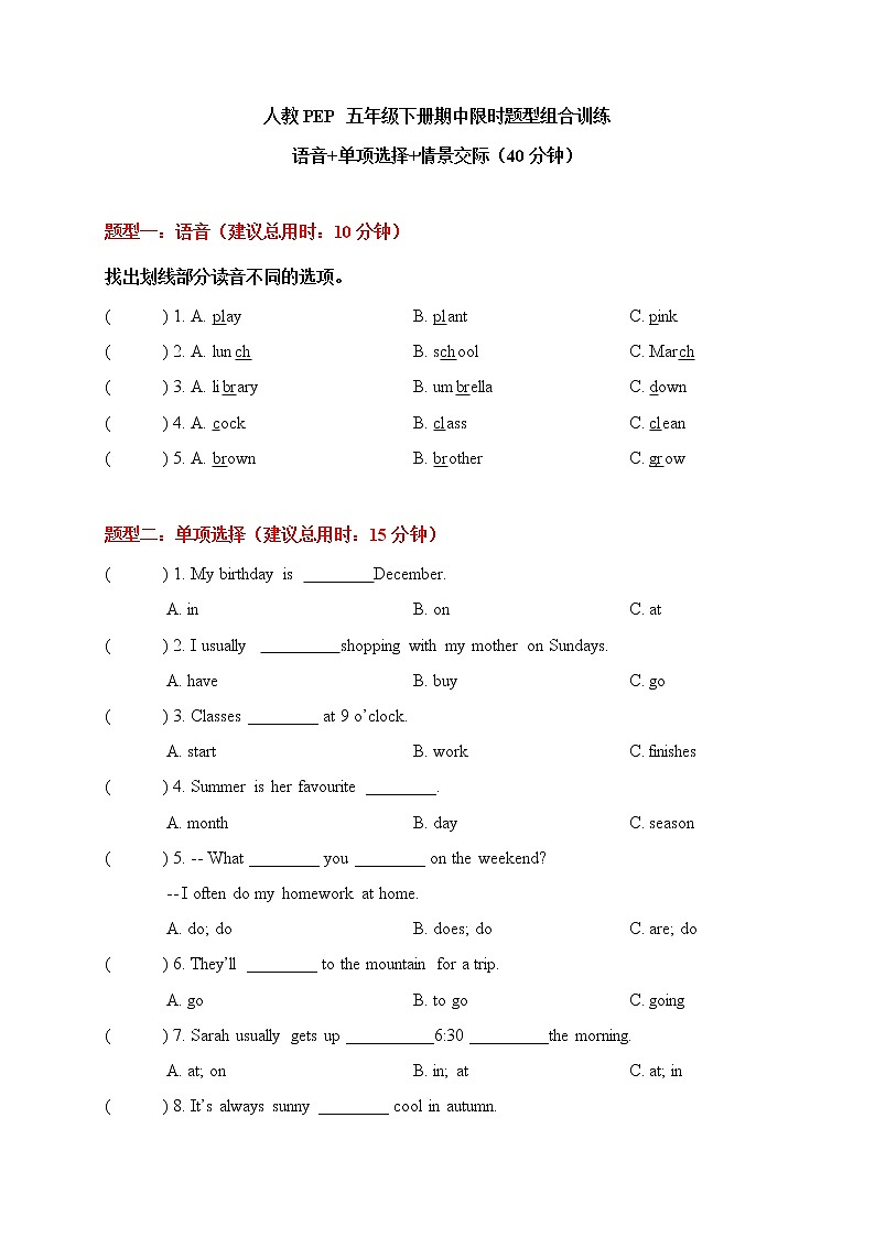 人教PEP 五年级下册英语期中语音+单项选择+情景交际第1页