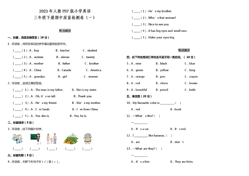 小学英语三年级下册人教PEP 期中质量检测A卷（含听力MP3+听力材料+参考答案）01