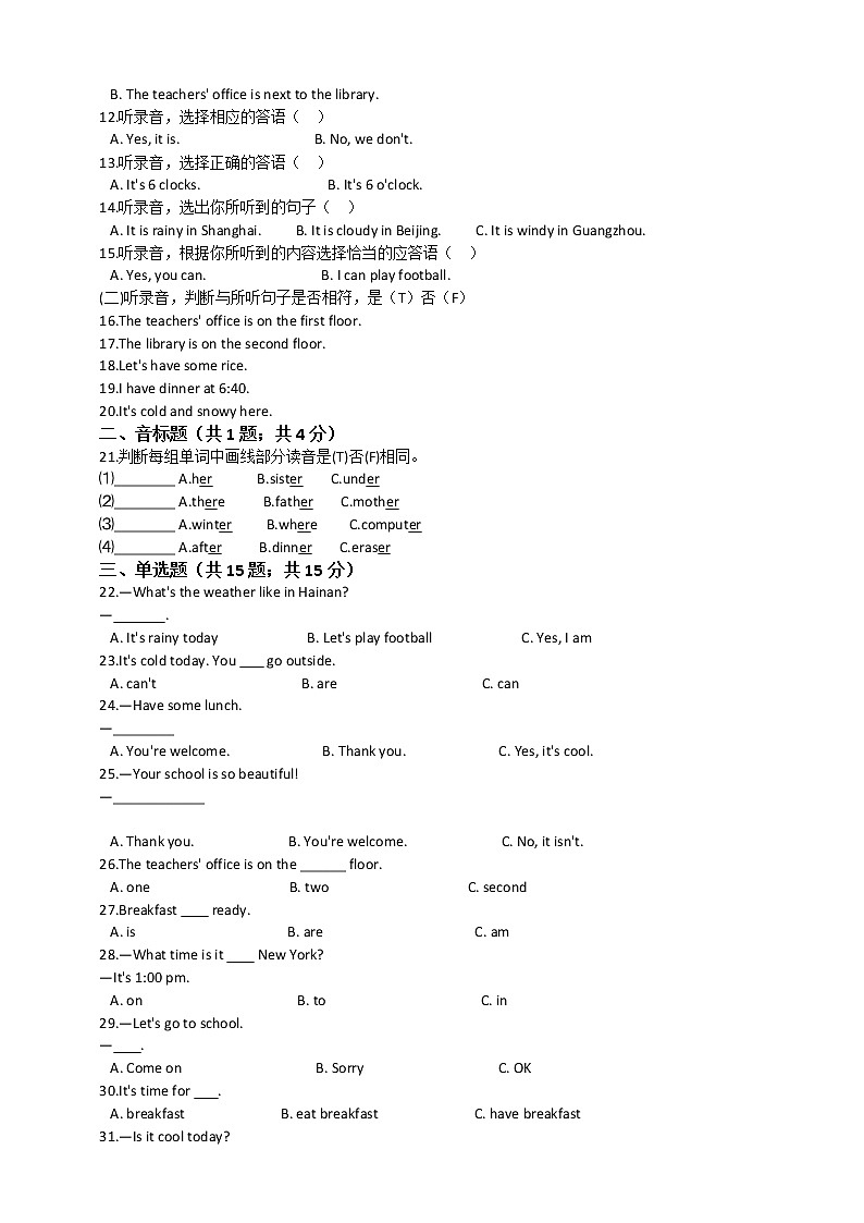 小学英语四年级下册人教版（PEP）期中模拟卷（含答案+听力音频 无听力书面材料）02