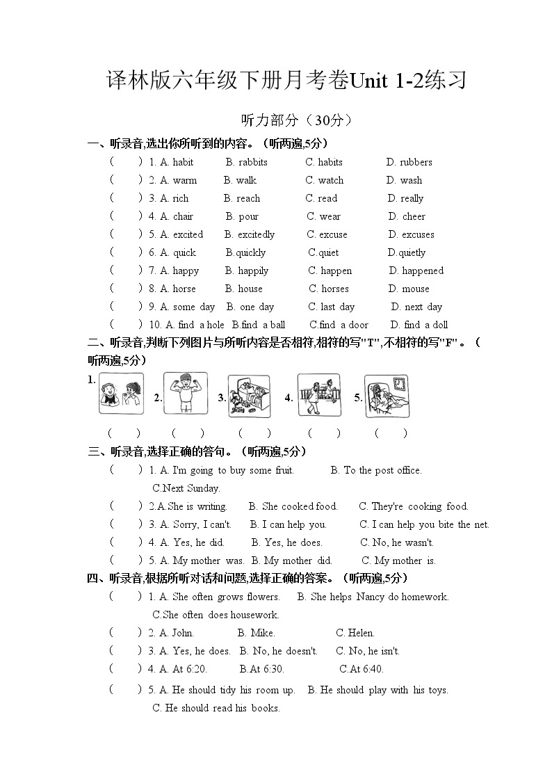 译林版英语六年级下册月考卷（Unit 1-2）01