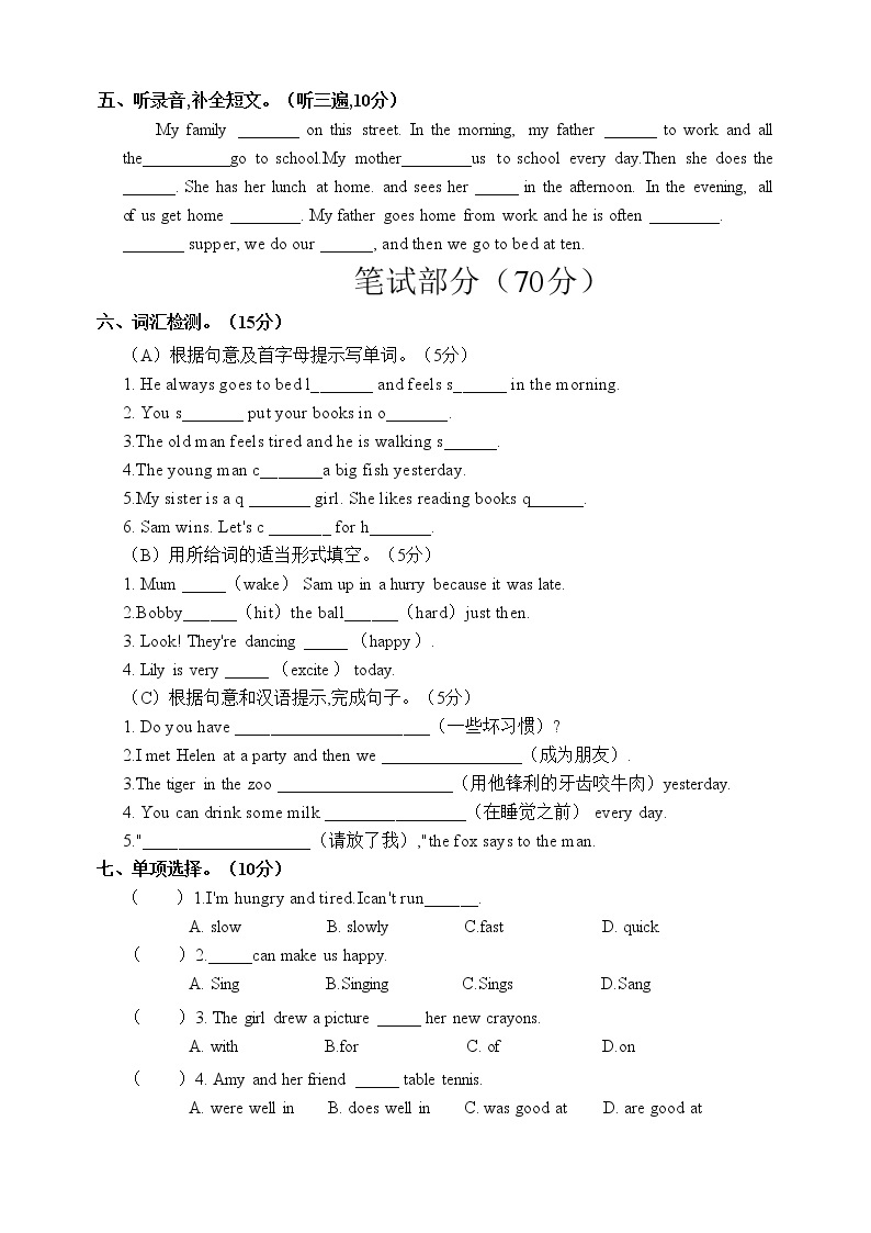 译林版英语六年级下册月考卷（Unit 1-2）02