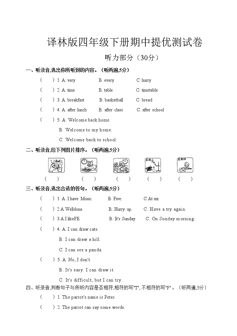 译林版英语四年级下册期中提优测试卷01