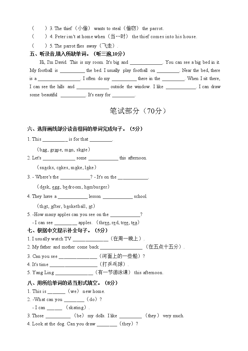 译林版英语四年级下册期中提优测试卷02