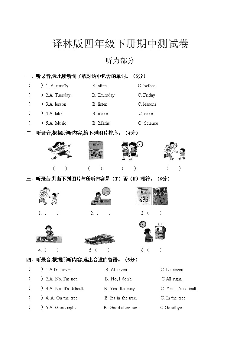 译林版英语四年级下册期中测试卷01