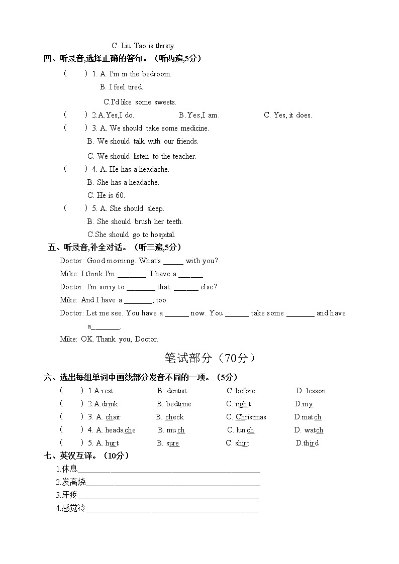 译林版英语五年级下册Unit 4综合练习卷第2页