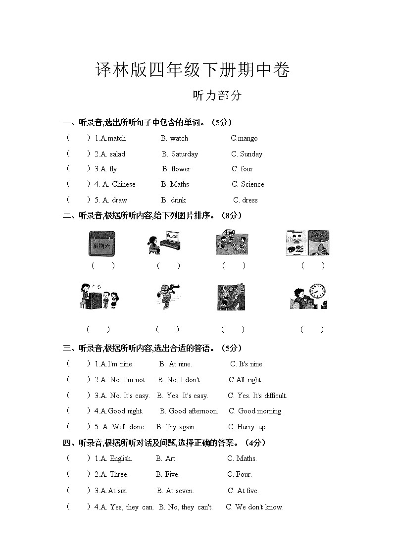 译林版英语四年级下册期中卷第1页