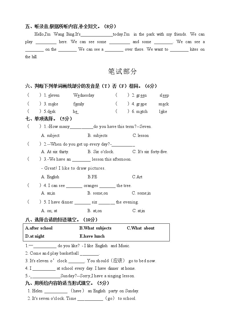 译林版英语四年级下册期中卷第2页