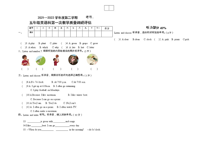 广东省揭阳市宝塔学校2021-2022学年五年级下学期月考英语试题第1页