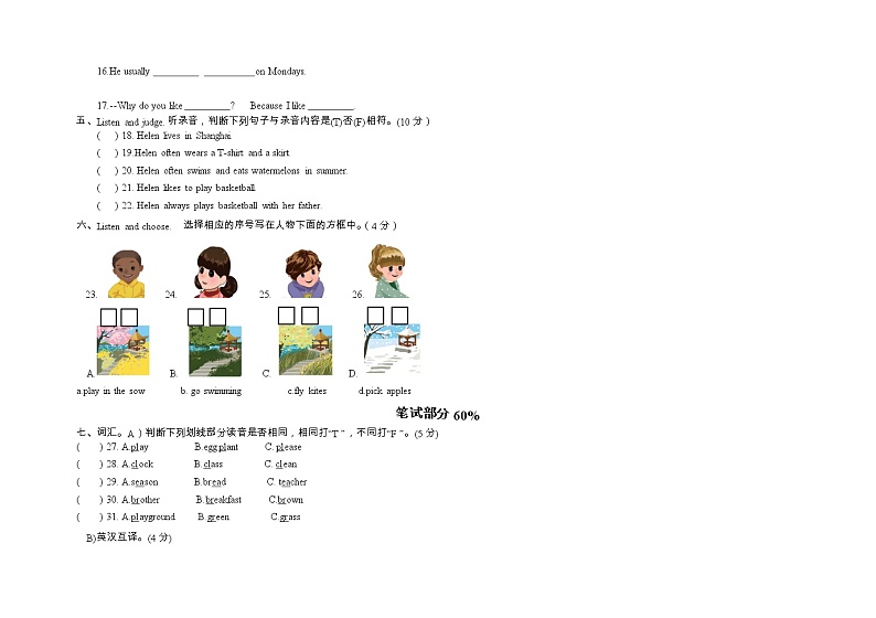 广东省揭阳市宝塔学校2021-2022学年五年级下学期月考英语试题第2页