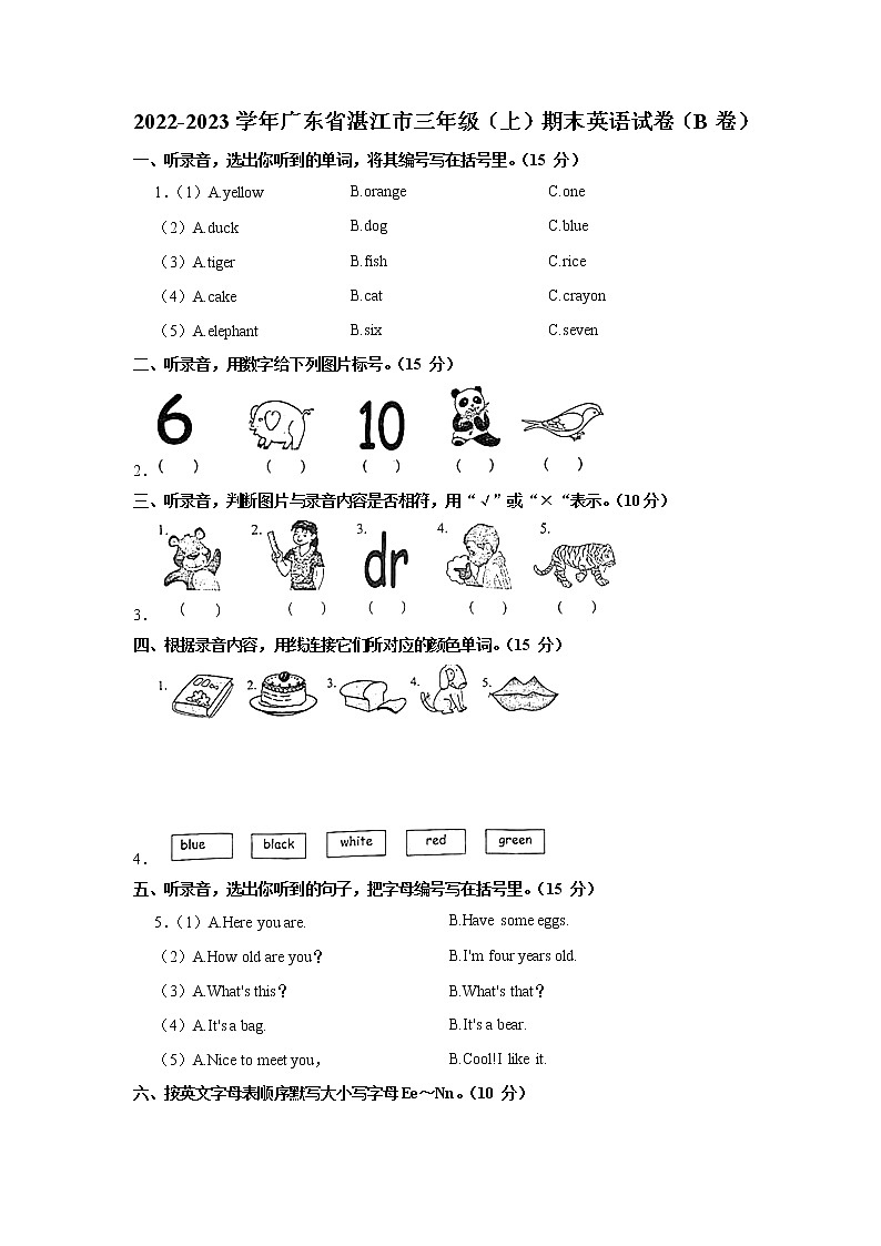 广东省湛江市2022-2023学年三年级上学期期末英语试卷+01