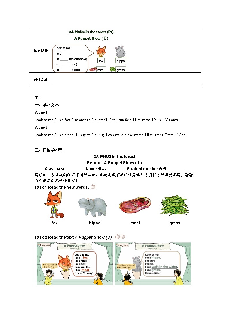牛津上海版2A M4U2 In the forest (P1&P2) 教学设计03
