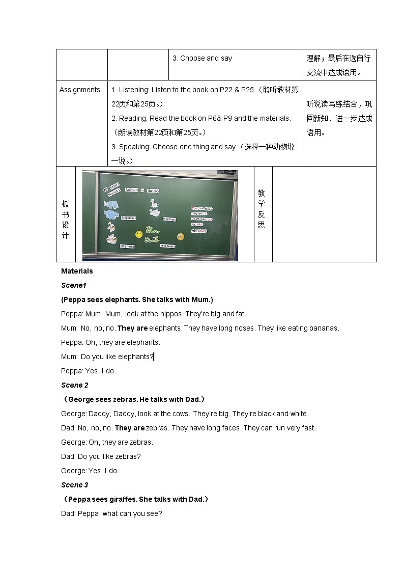 牛津上海版2BM2U3 Animals I like 教案第3页