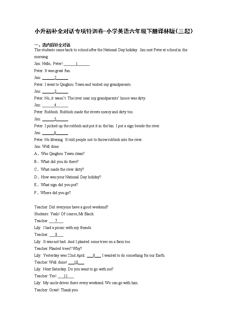 小升初补全对话专项特训卷-小学英语六年级下册译林版（三起）第1页