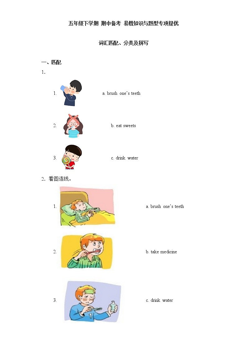 2023学年期中备考+易错知识与题型专项提优+词汇匹配、分类及拼写-五年级英语下学期+Unit1-4+(译林三起)第1页