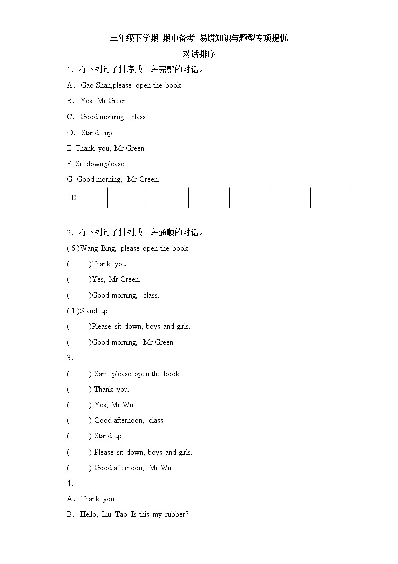 2023学年期中备考+易错知识与题型专项提优+对话排序-+三年级英语下学期+Unit1-4+(译林三起)01