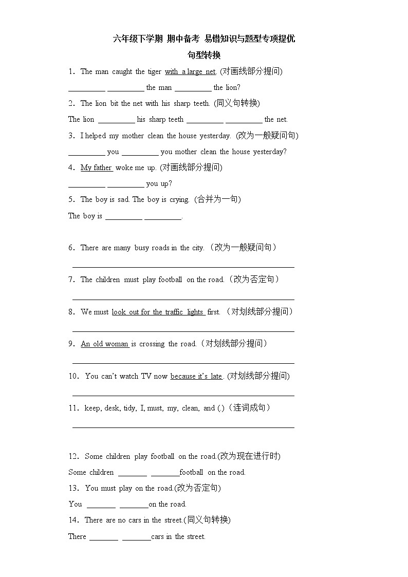 2023学年期中备考+易错知识与题型专项提优+句型转换-六年级英语下学期+Unit1-4+(译林三起)01