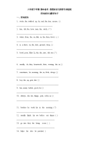 2023学年期中备考+易错知识与题型专项提优+连词成句与翻译句子-六年级英语下学期+Unit1-4+(译林三起)