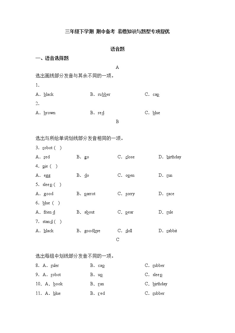 2023学年期中备考+易错知识与题型专项提优+语音题-三年级英语下学期+Unit1-4+(译林三起)01