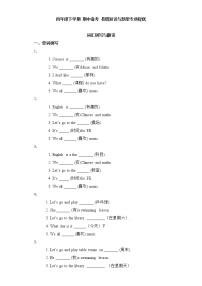 2023学年期中备考+易错知识与题型专项提优+词汇拼写与翻译-四年级英语下学期+Unit1-4+(译林三起)