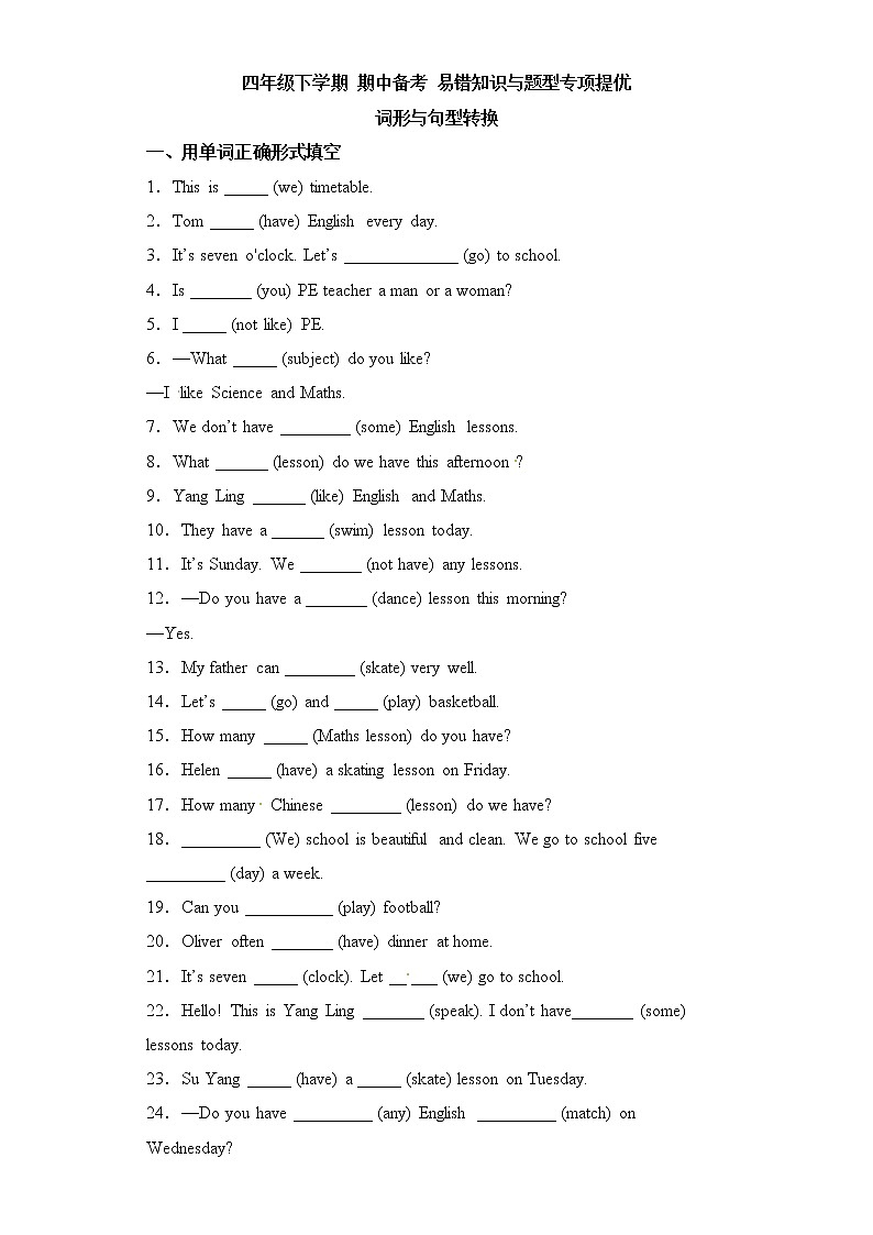 2023学年期中备考+易错知识与题型专项提优+词形与句型转换-四年级英语下学期+Unit1-4+(译林三起)第1页