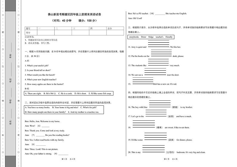 广东省佛山市顺德区2022-2023学年四年级上学期期末英语试卷01
