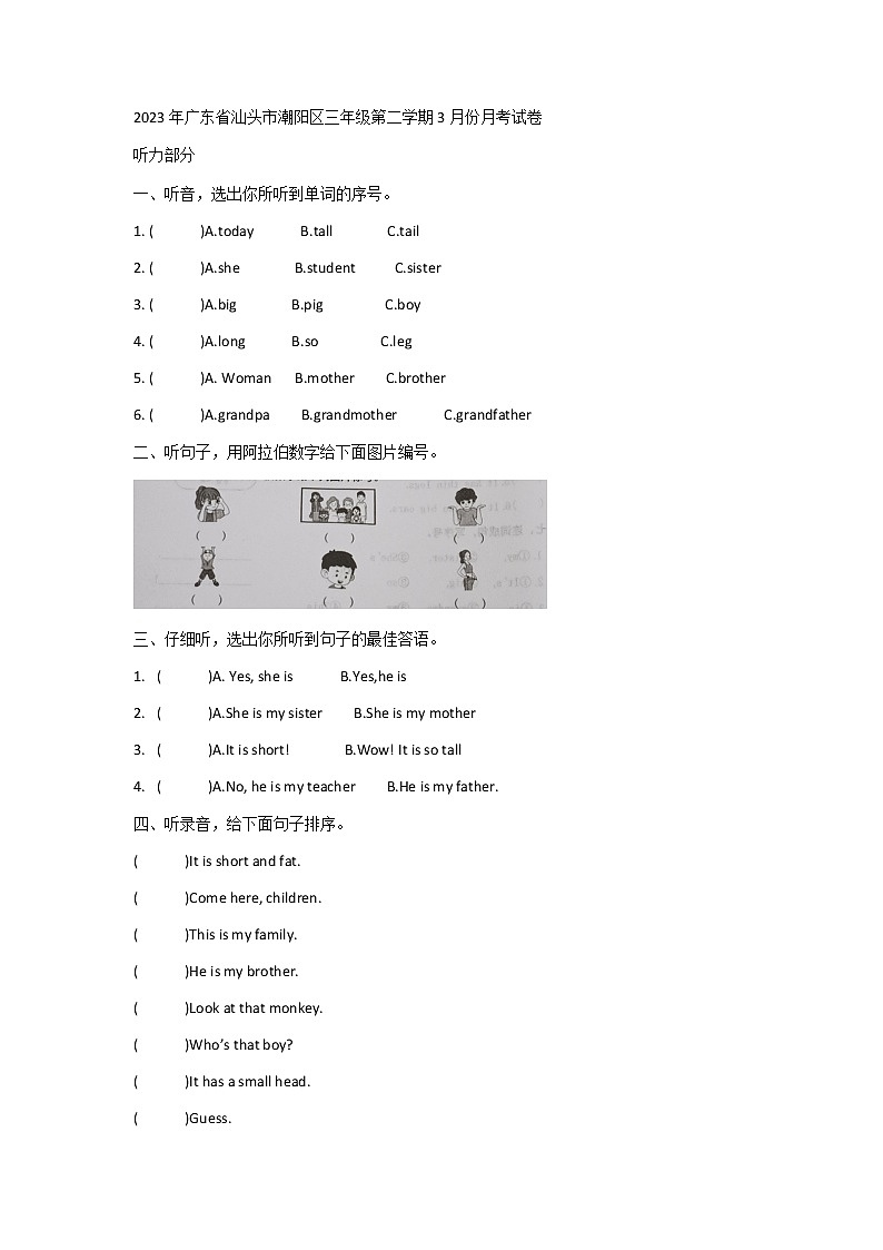 广东省汕头市潮阳区2022-2023学年三年级下学期3月月考英语试题01