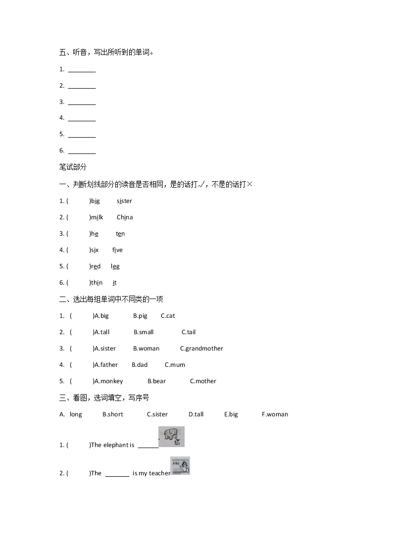 广东省汕头市潮阳区2022-2023学年三年级下学期3月月考英语试题02