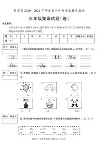 陕西省咸阳市秦都区2020-2021学年三年级上学期期末考试英语试卷