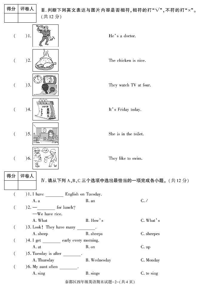 陕西省咸阳市秦都区2020-2021学年四年级上学期期末考试英语试卷第2页