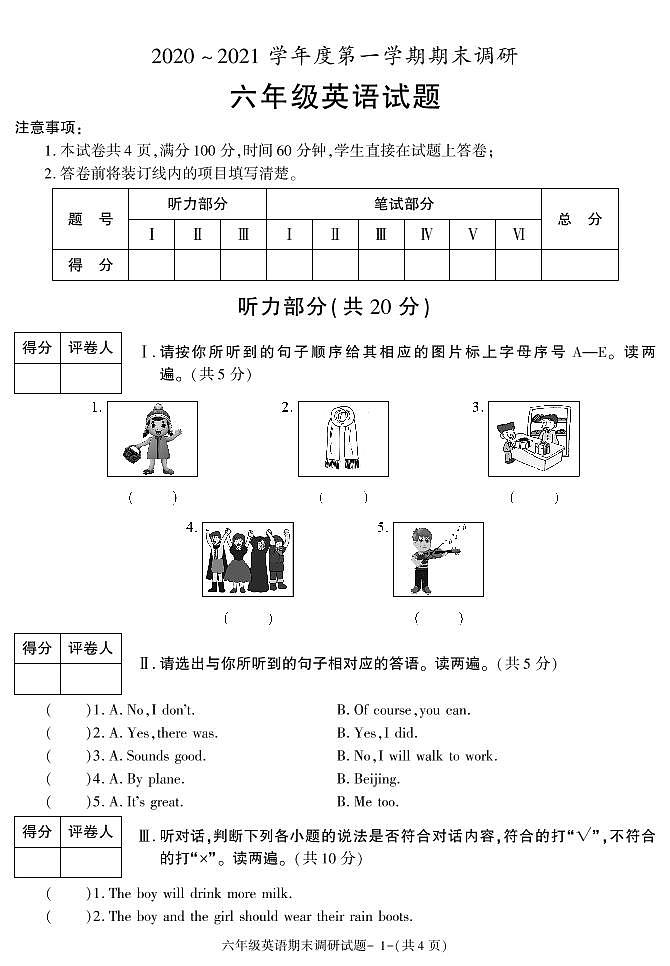 陕西省咸阳市兴平市2020-2021学年六年级上学期期末考试英语试卷第1页