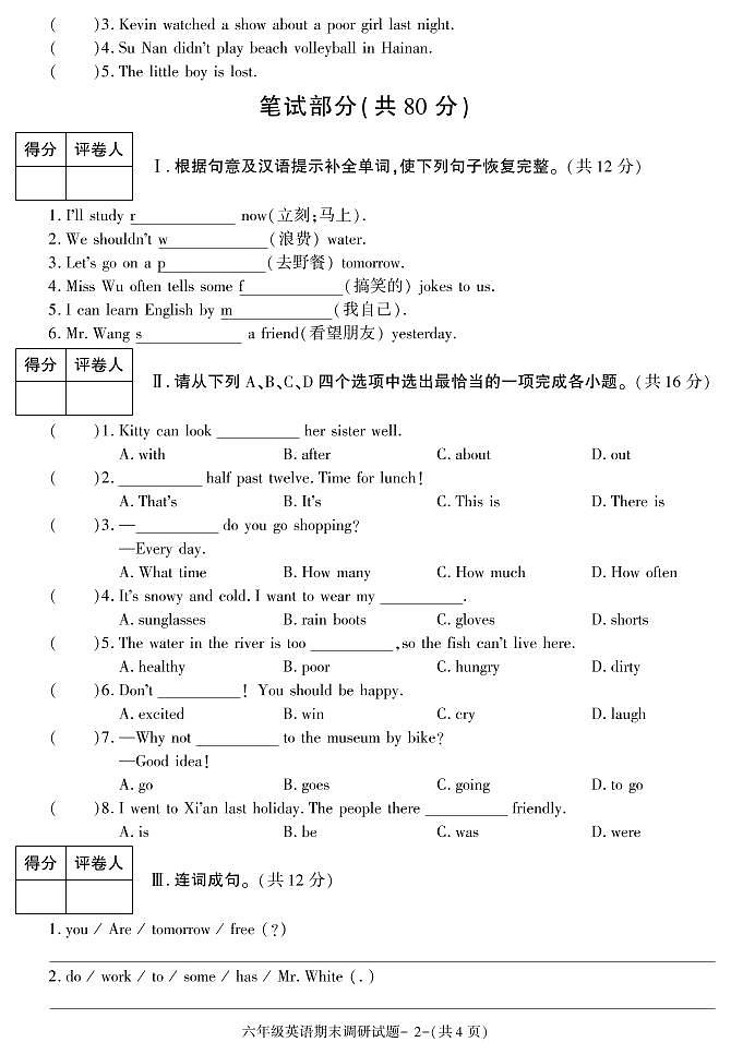 陕西省咸阳市兴平市2020-2021学年六年级上学期期末考试英语试卷第2页