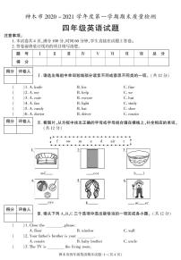 陕西省榆林市神木市2020-2021学年四年级上学期期末考试英语试卷