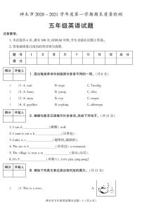 陕西省榆林市神木市2020-2021学年五年级上学期期末考试英语试卷