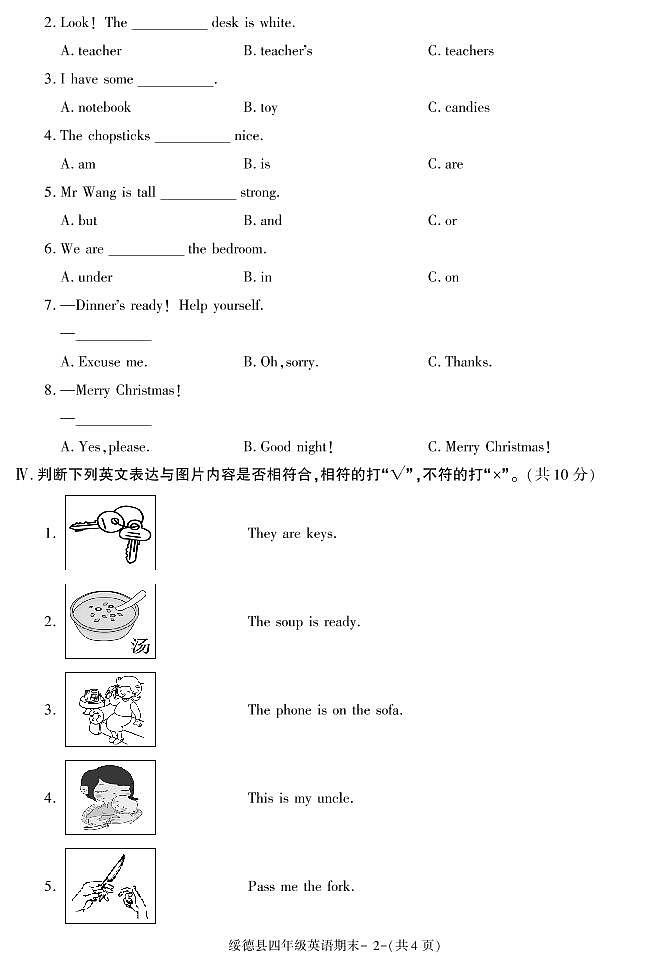 陕西省榆林市绥德县2020-2021学年四年级上学期期末考试英语试卷02