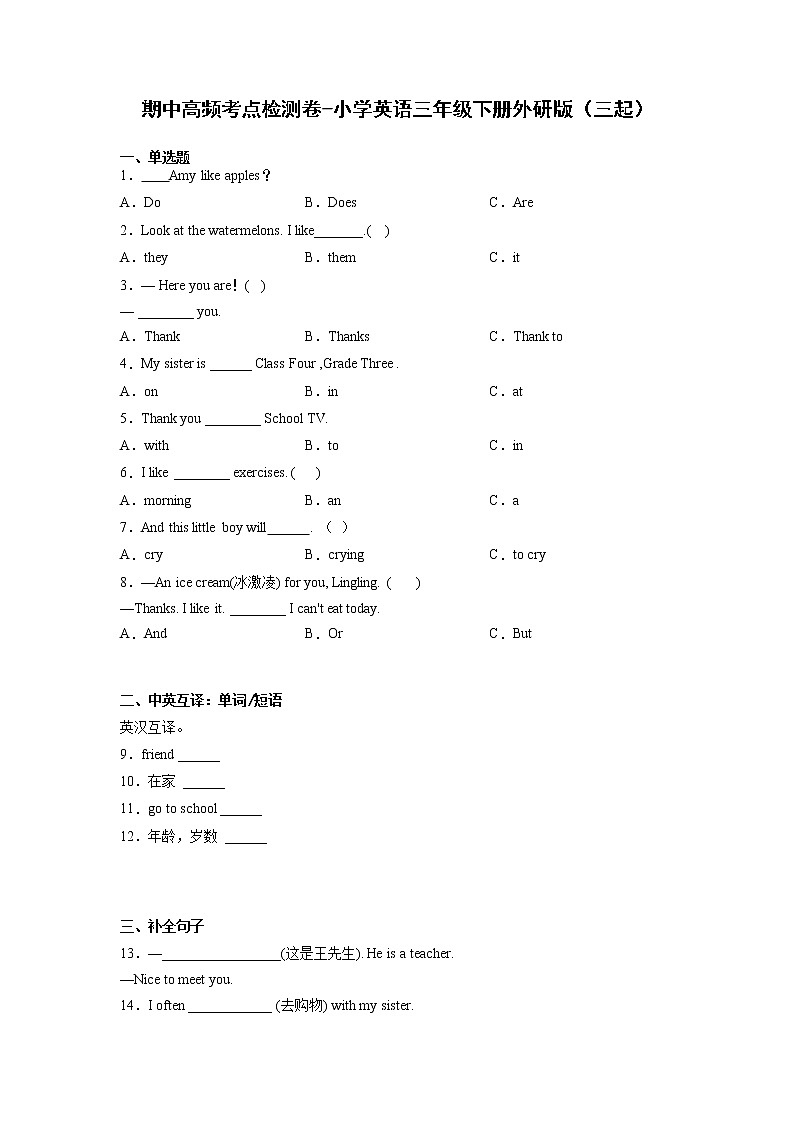 期中高频考点检测卷-小学英语三年级下册外研版（三起）第1页
